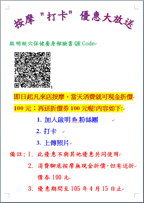 按摩打卡優惠大放送